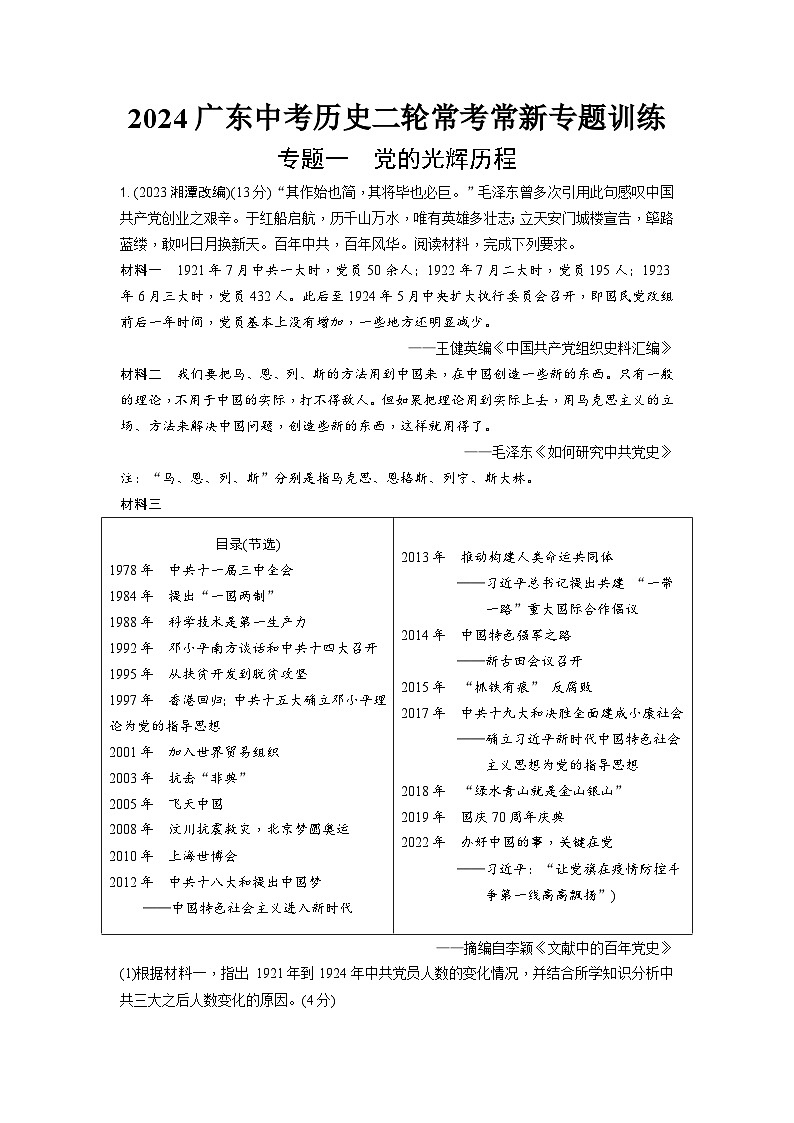 2024广东中考历史二轮常考常新专题训练 (含答案)第1页