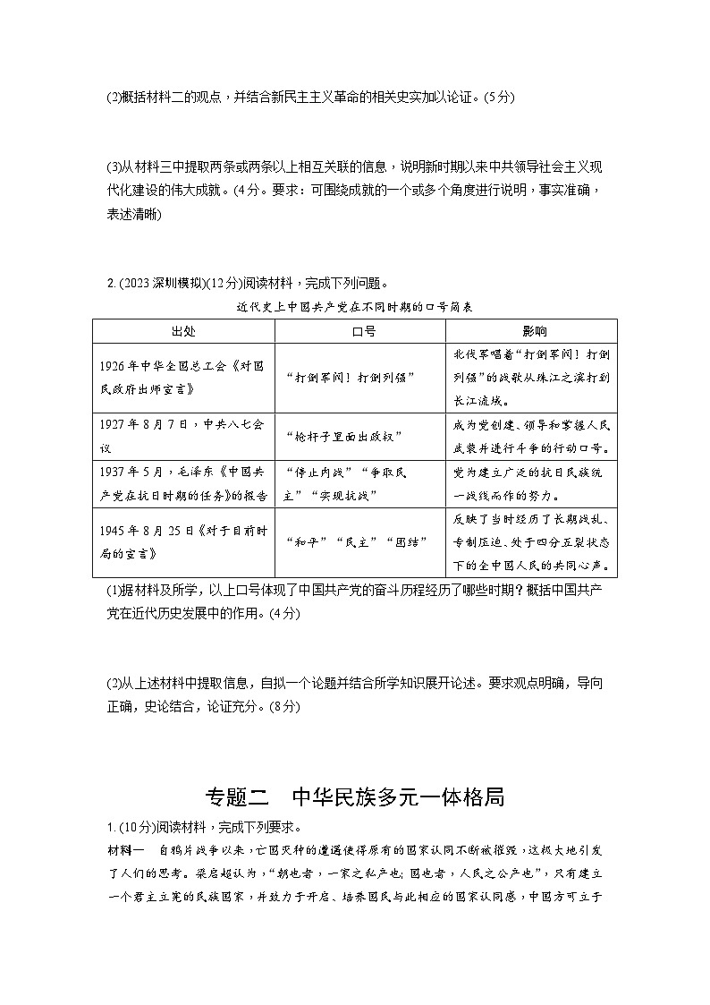 2024广东中考历史二轮常考常新专题训练 (含答案)第2页