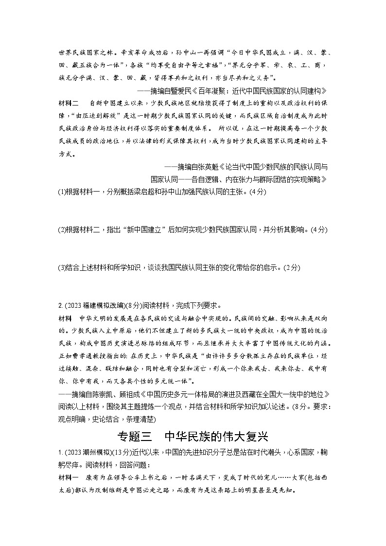 2024广东中考历史二轮常考常新专题训练 (含答案)第3页