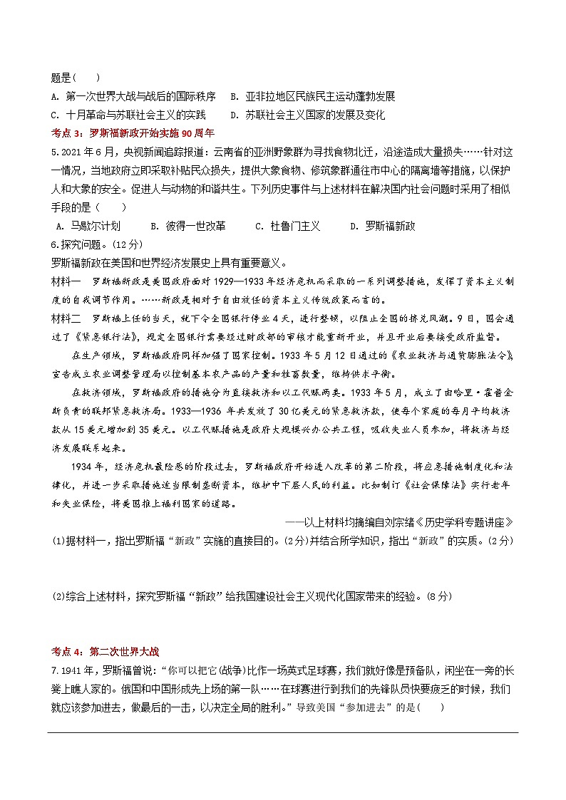 2024河北历史中考二轮备考重难专题：世界现代史板块练习（含答案）第2页