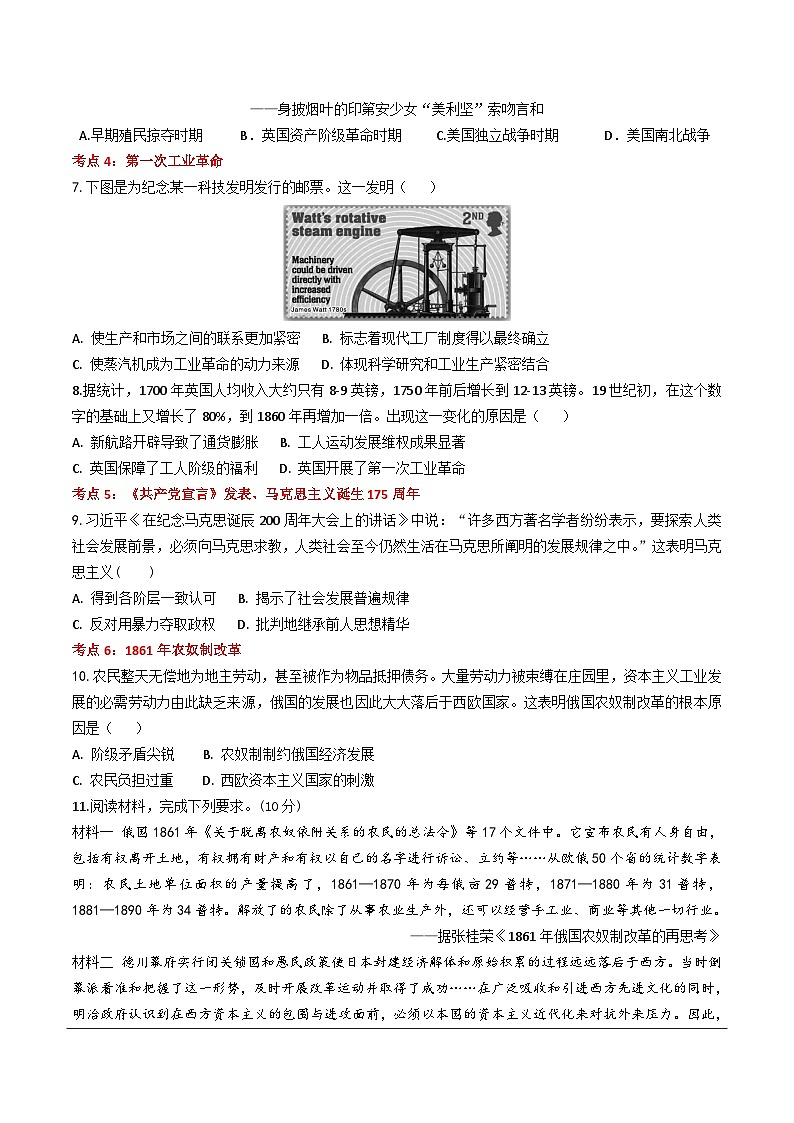 2024河北历史中考二轮备考重难专题：世界近代史板块课前练习（含答案）第2页