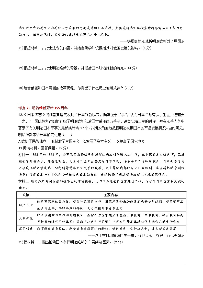 2024河北历史中考二轮备考重难专题：世界近代史板块课前练习（含答案）第3页
