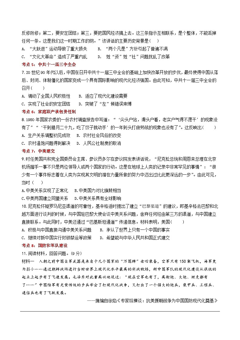 2024河北历史中考二轮备考重难专题：中国现代史板块课前练习（含答案）第2页