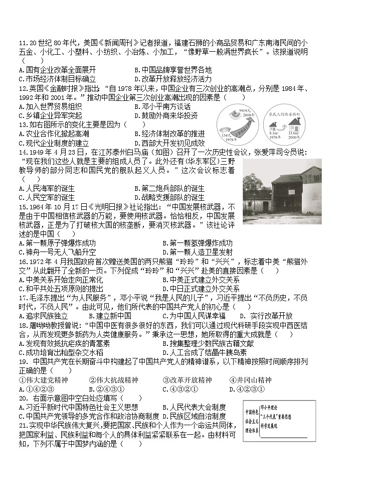 8 试卷 历史第2页