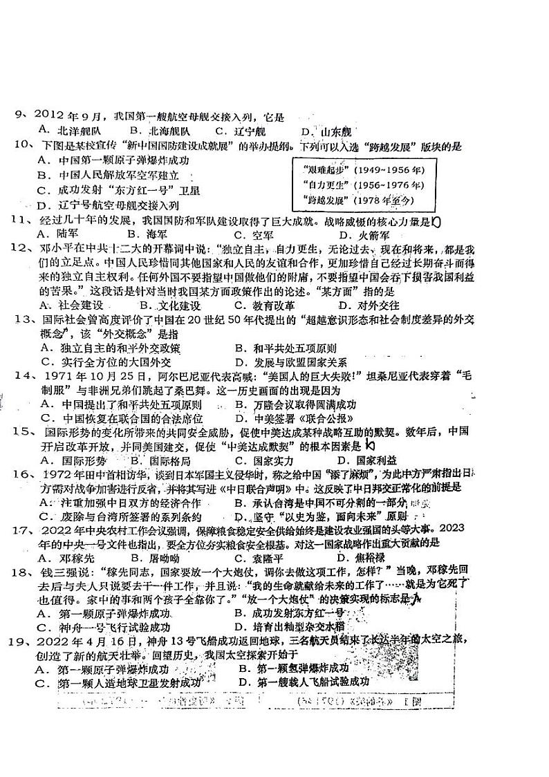 安徽省六安市轻工中学2023-2024学年八年级下学期6月期末历史试题第2页