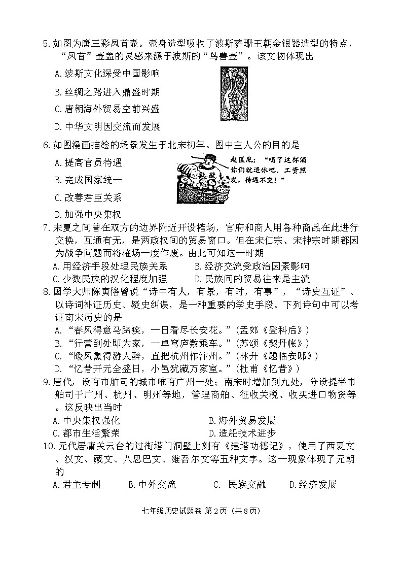 河南省南阳市2023-2024学年部编版七年级下学期期末考试历史试卷02