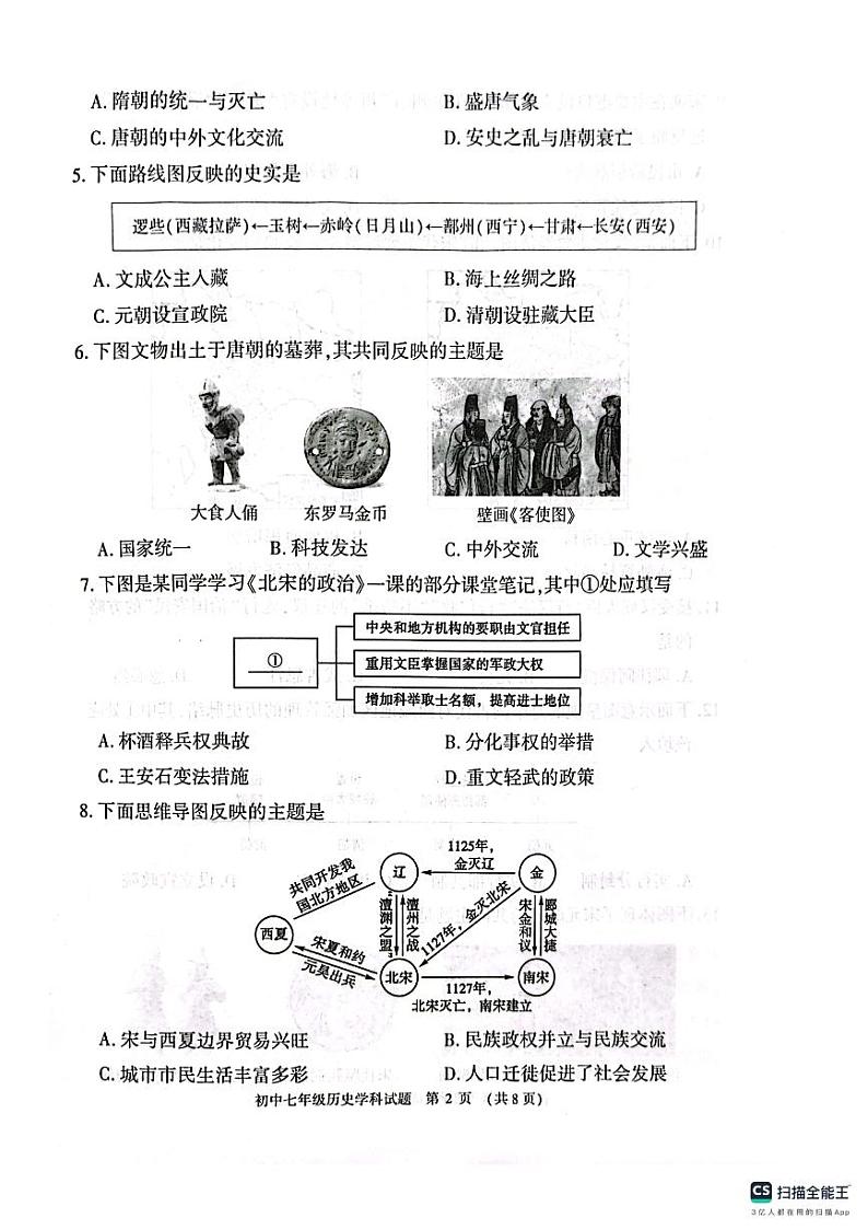 河南省信阳市息县2023-2024学年七年级下学期6月期末历史试题第2页