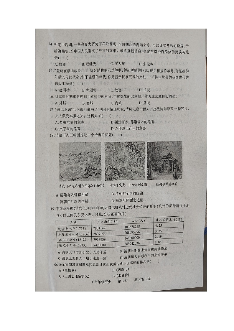 河南省驻马店市遂平县2023-2024学年七年级下学期6月期末历史试题03