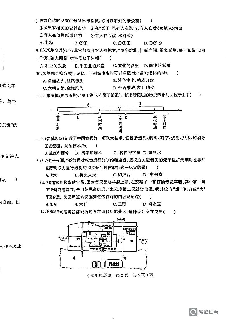 河南省驻马店市西平县2023-2024学年部编版七年级下学期期末历史试题02