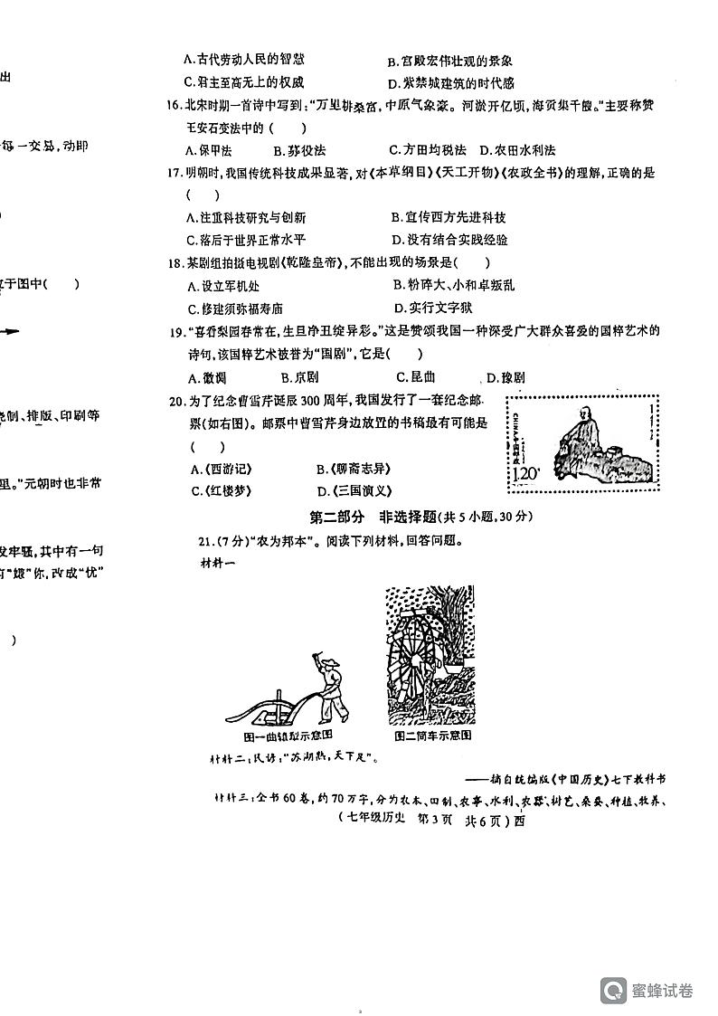 河南省驻马店市西平县2023-2024学年部编版七年级下学期期末历史试题03