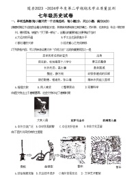 湖北省随州市随县2023-2024学年部编版七年级下学期期末历史试卷