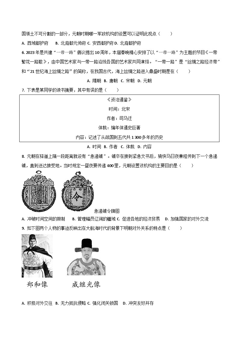 贵州省从江县下江中学2023-2024学年七年级下学期6月月考历史试题02