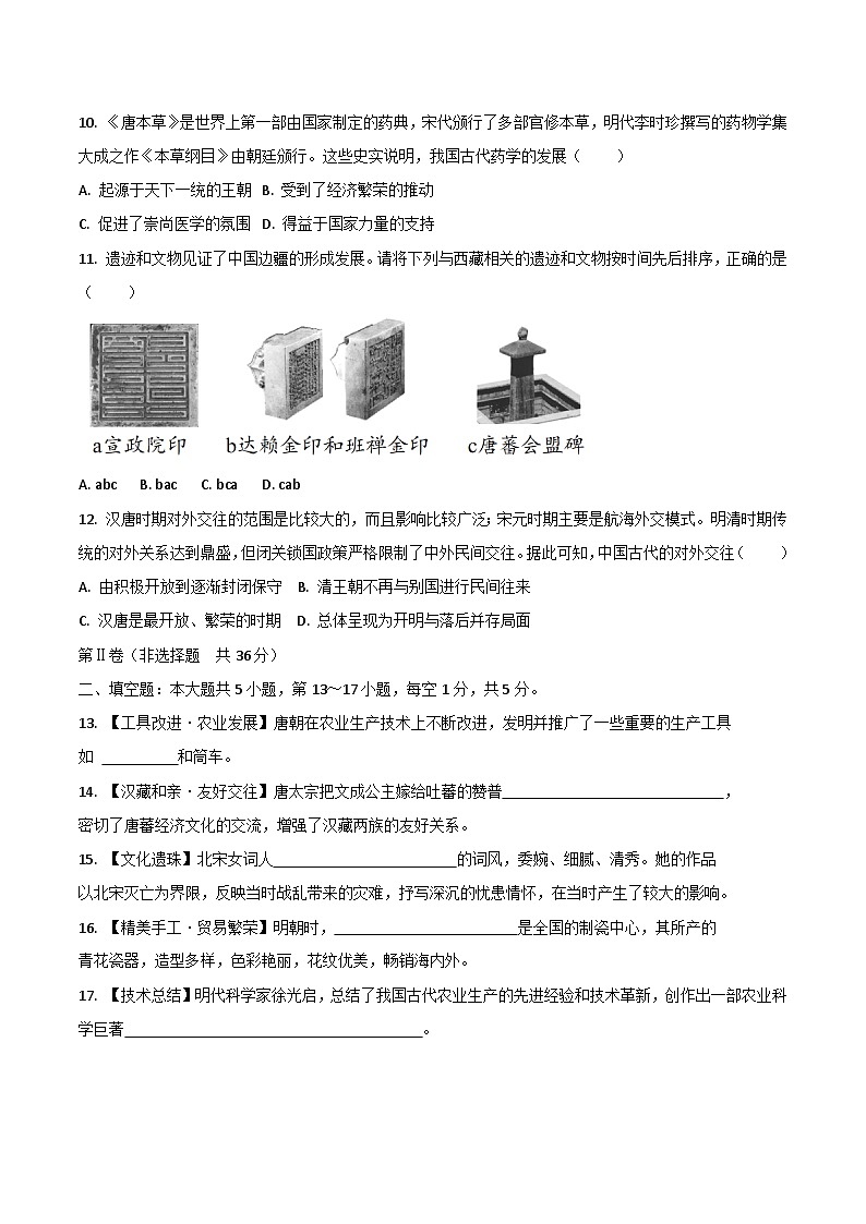贵州省从江县下江中学2023-2024学年七年级下学期6月月考历史试题03
