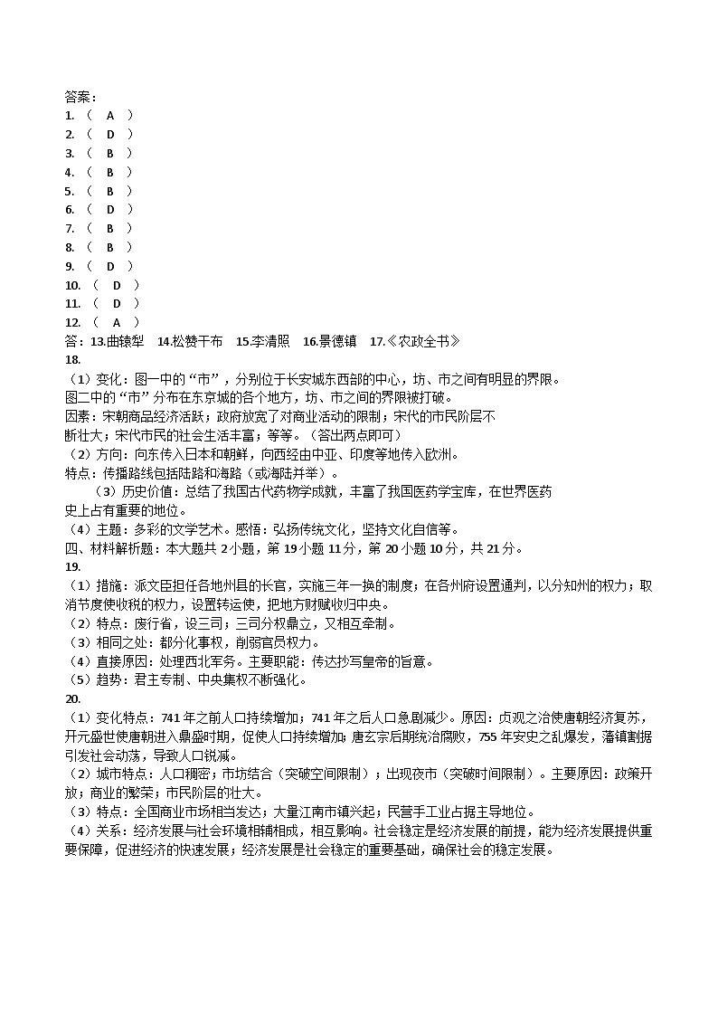 贵州省从江县下江中学2023-2024学年七年级下学期6月月考历史试题01
