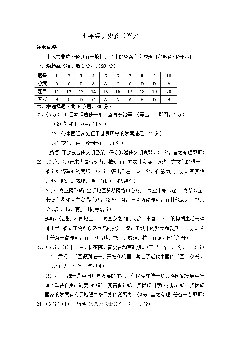 七年级历史参考答案第1页