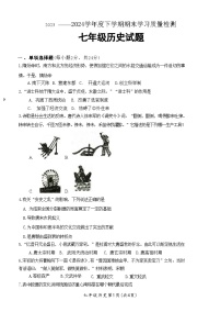 湖北省襄阳市枣阳市2023-2024学年部编版七年级历史下学期6月期末历史试题