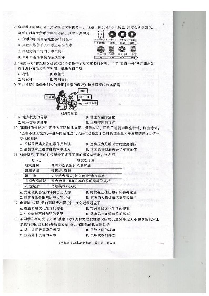 重庆市开州区2023-2024学年七年级下学期期末质量监测历史试题第2页