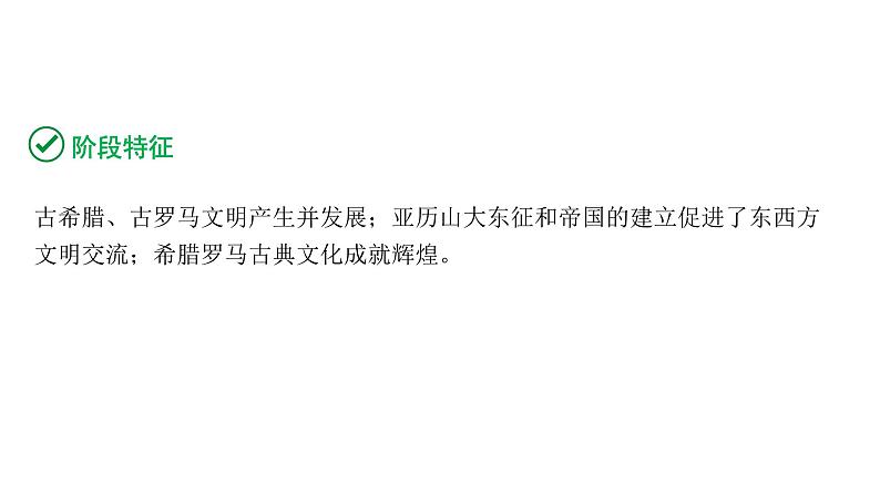 2024海南中考历史二轮中考题型研究 世界古代史 古代欧洲文明（课件）第3页