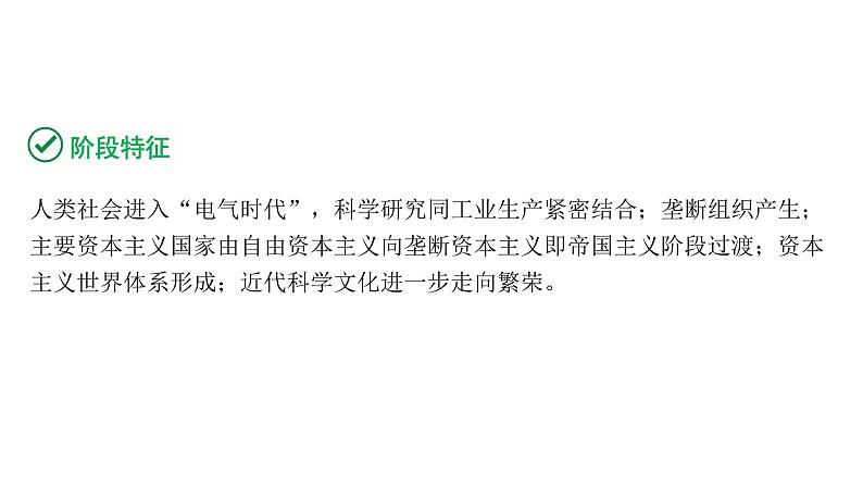 2024海南中考历史二轮中考题型研究 世界近代史 第二次工业革命和近代科学文化（课件）第3页