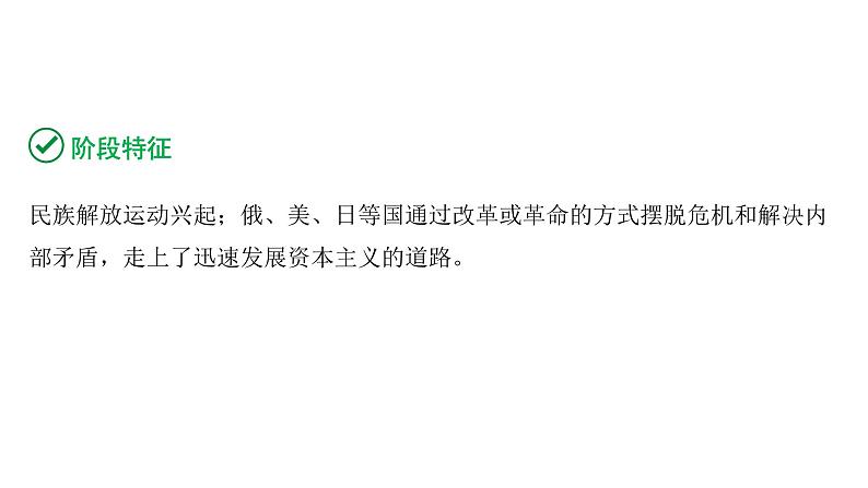 2024海南中考历史二轮中考题型研究 世界近代史 殖民地人民的反抗与资本主义制度的扩展（课件）03