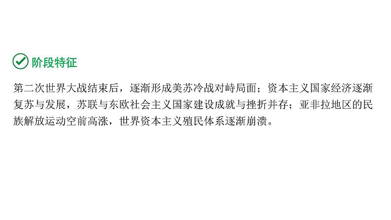 2024海南中考历史二轮中考题型研究 世界现代史 二战后的世界变化（课件）第3页