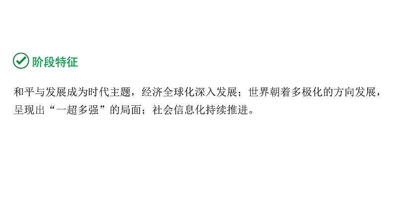 2024海南中考历史二轮中考题型研究 世界现代史 走向和平发展的世界（课件）第3页