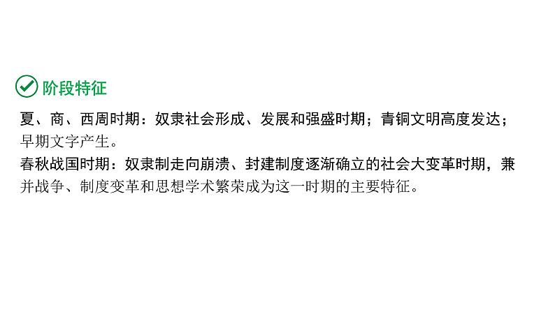 2024海南中考历史二轮中考题型研究 中国古代史 夏商周时期：早期国家与社会变革（课件）第3页