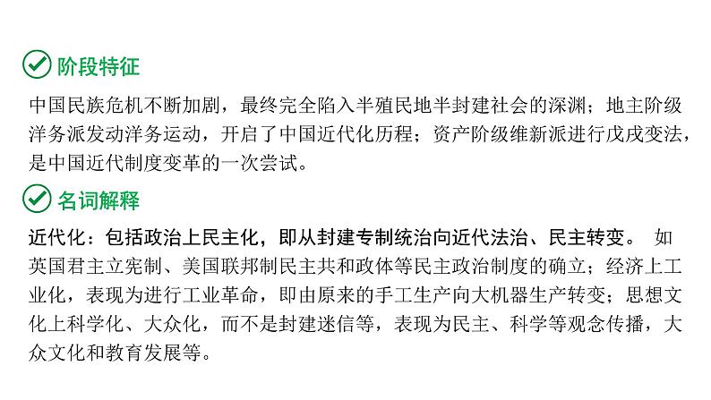 2024海南中考历史二轮中考题型研究 中国近代史 近代化的早期探索与民族危机的加剧（课件）第3页