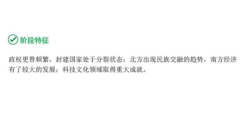 2024海南中考历史二轮中考题型研究 中国古代史 三国两晋南北朝时期：政权分立与民族交融（课件）03