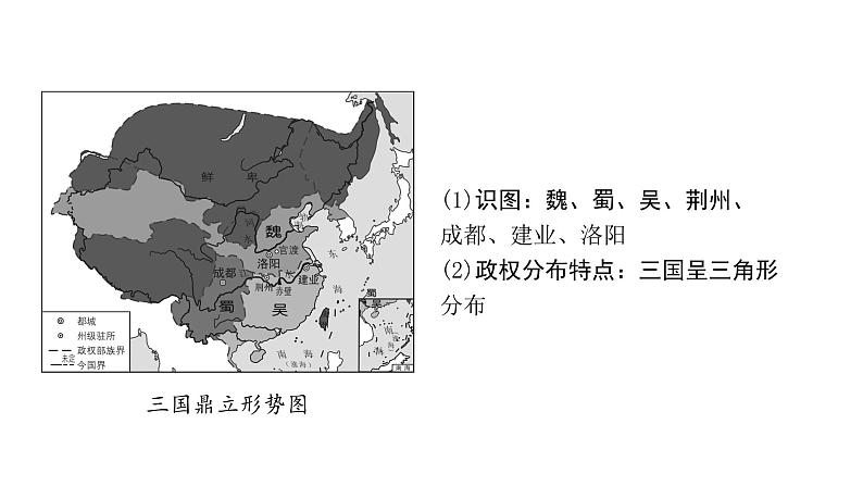 2024海南中考历史二轮中考题型研究 中国古代史 三国两晋南北朝时期：政权分立与民族交融（课件）07