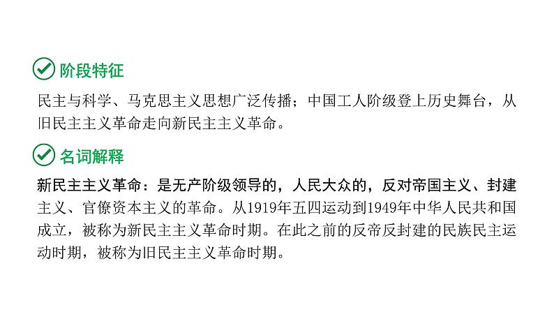 2024海南中考历史二轮中考题型研究 中国近代史 新民主主义革命的开始（课件）第3页