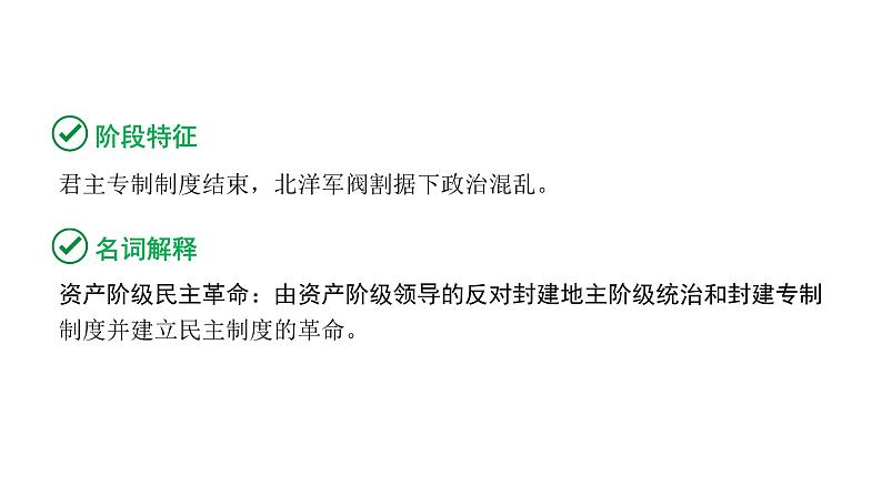 2024海南中考历史二轮中考题型研究 中国近代史 资产阶级民主革命与中华民国的建立（课件）第3页