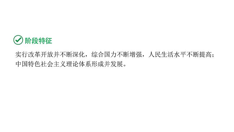 2024海南中考历史二轮中考题型研究 中国现代史 中国特色社会主义道路（课件）第3页