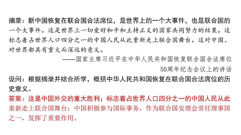 2024海南中考历史二轮中考题型研究 专题三 对外交往（课件）第3页