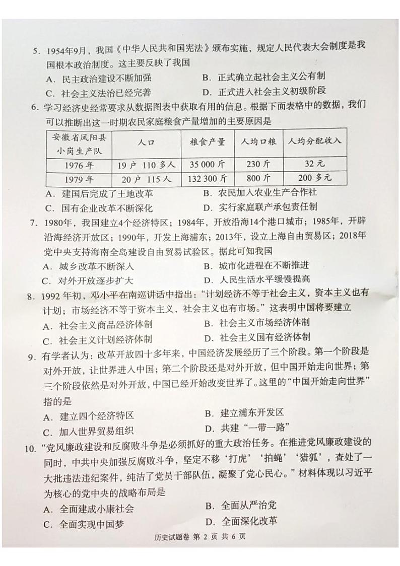 湖南省洪江市2023-2024学年八年级下学期期末历史试题第2页