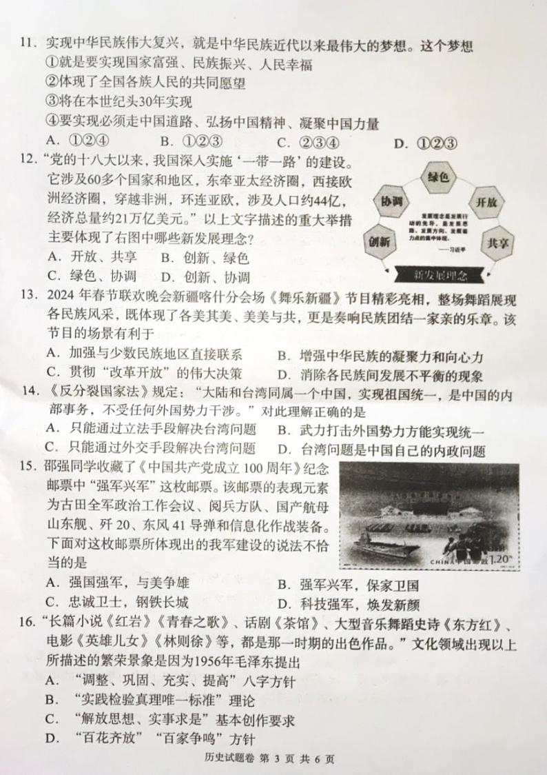 湖南省洪江市2023-2024学年八年级下学期期末历史试题第3页