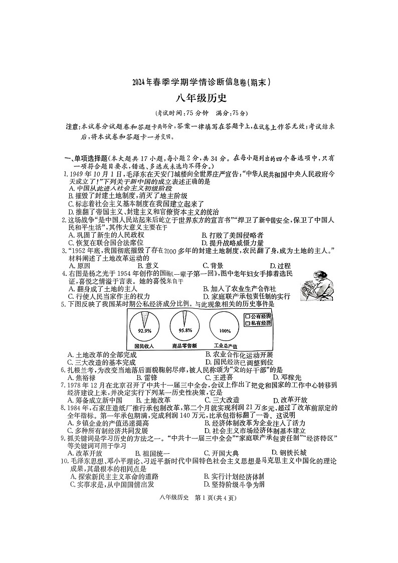 广西来宾市2023_2024学年八年级下学期期末历史试题第1页
