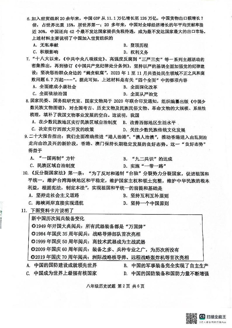 重庆市九龙坡区2023-2024学年八年级下学期6月期末历史试题第2页