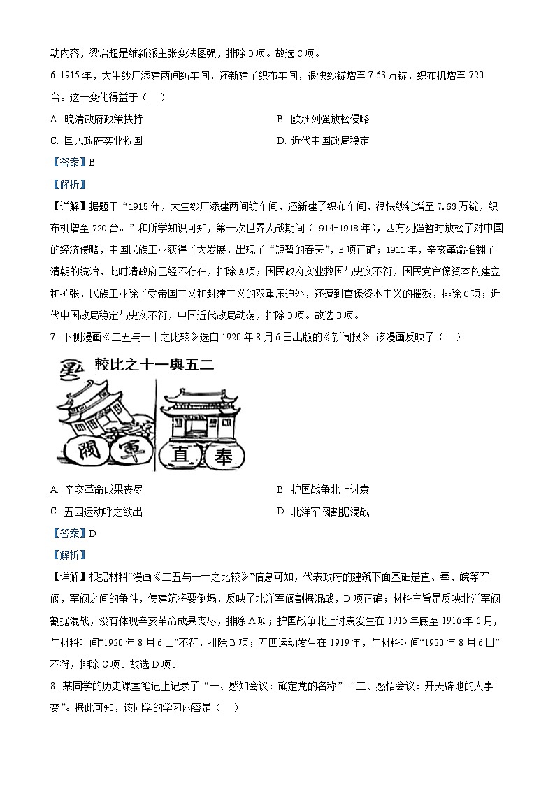 2024年中考真题—江苏省盐城市历史试题（解析版）第3页