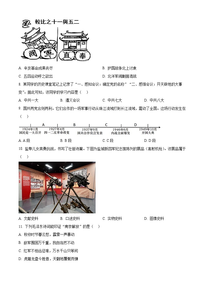 2024年中考真题—江苏省盐城市历史试题（原卷版）第2页
