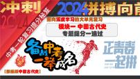 2024中考二轮复习课件：2024年中考中国古代史专题提分一遍过