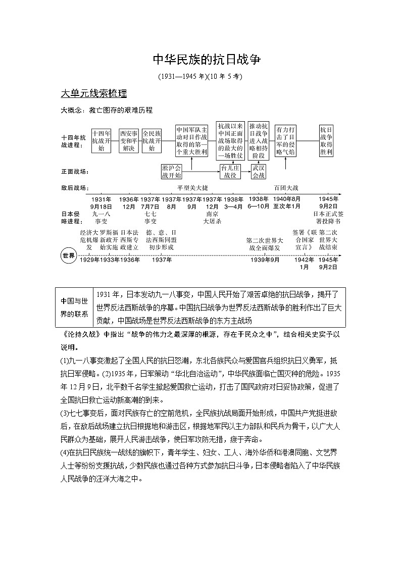 2024年广东省中考 历史总复习 专题训练学案13　中华民族的抗日战争（含答案）第1页