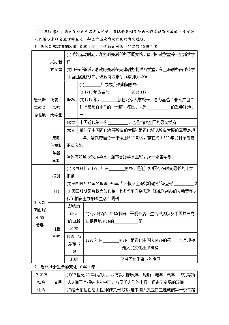 2024年广东省中考 历史总复习 专题训练学案15　近代经济、社会生活与教育文化事业的发展（含答案）第3页