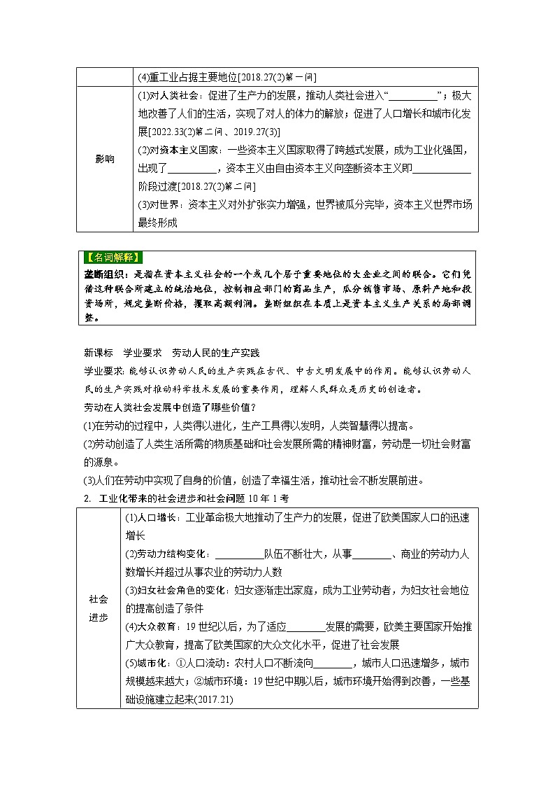 2024年广东省中考 历史总复习 专题训练学案28　第二次工业革命和近代科学文化（含答案）第3页