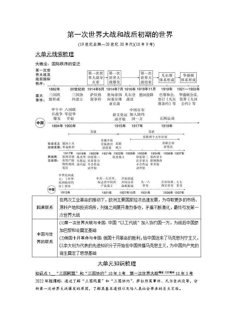 2024年广东省中考 历史总复习 专题训练学案29　第一次世界大战和战后初期的世界（含答案）第1页