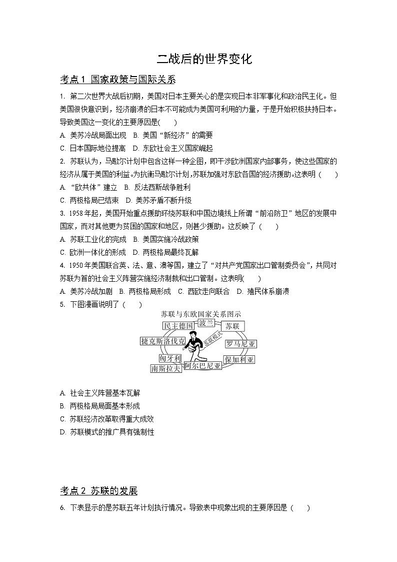 2024年广东省中考 历史总复习 专题训练学案32　二战后的世界变化（含答案）第1页