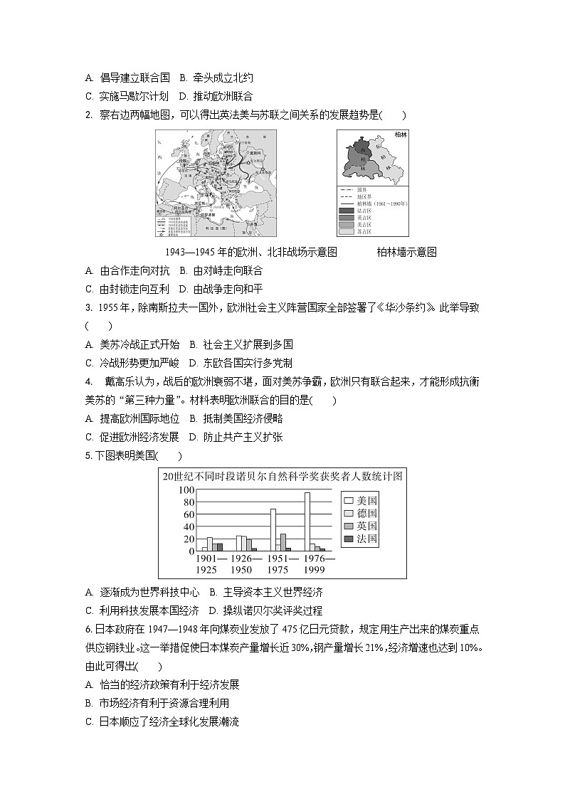 2024年广东省中考 历史总复习 专题训练学案32　二战后的世界变化（含答案）第3页