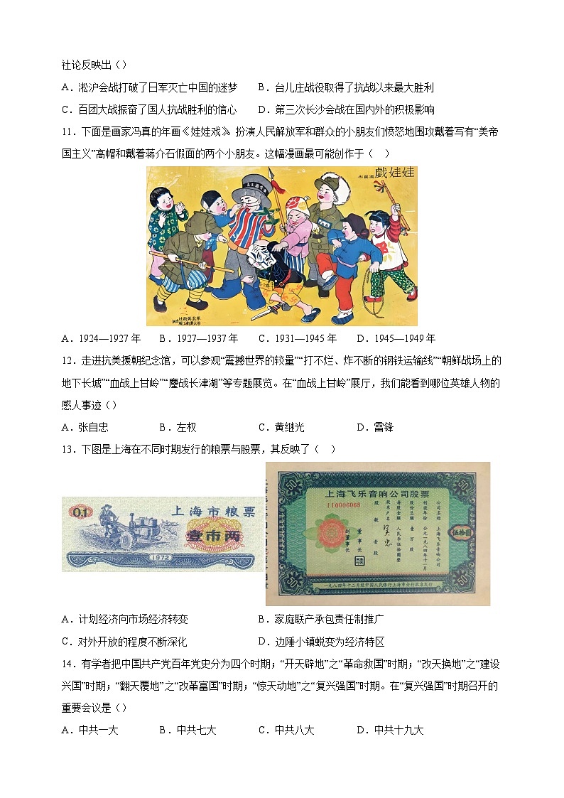 【真题】2024年苏州市中考历史试卷（含答案解析）03