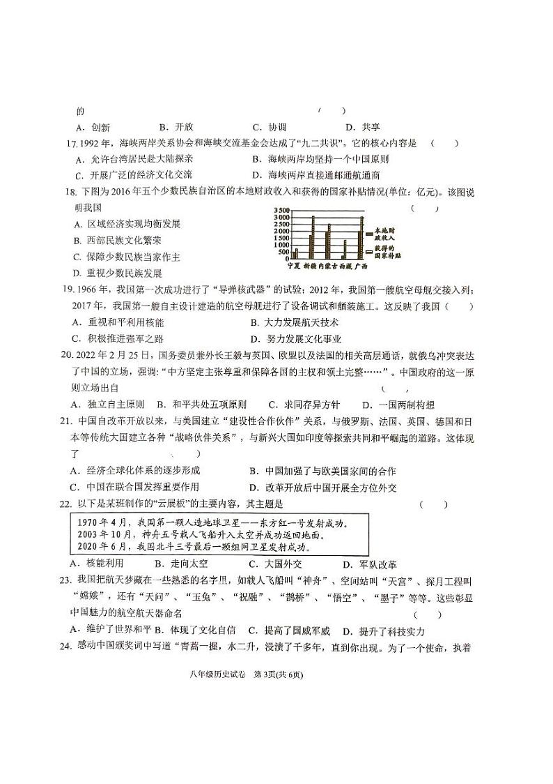 安徽省六安市金寨县2023-2024学年八年级下学期6月期末历史试题第3页