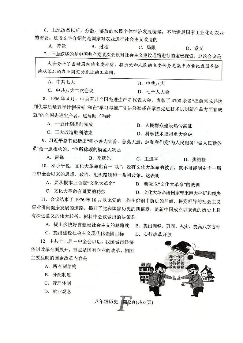 河南省南阳市方城县2023-2024学年部编版八年级历史下学期期末质量评估试卷02